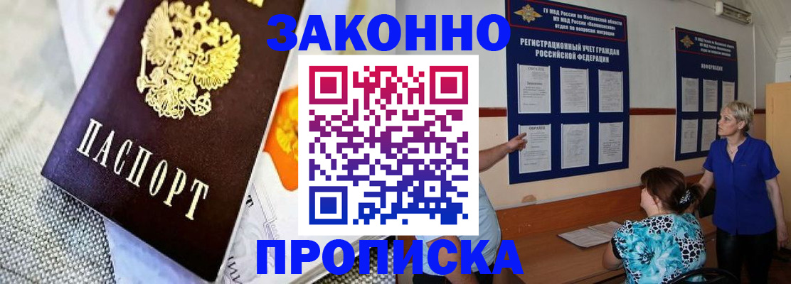 временная регистрация 2025 в Анапе