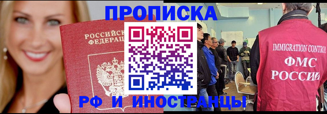 прописка штамп в Анапе