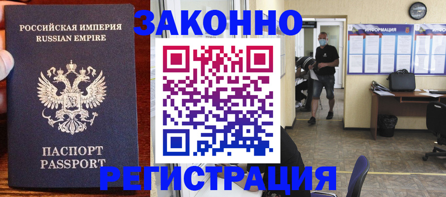 прописка штамп в Анапе