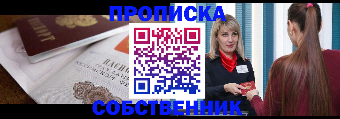 временная регистрация недорого в Анапе