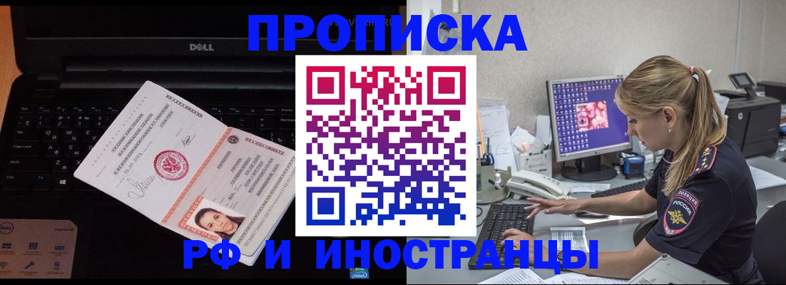 временная регистрация в квартире в Анапе