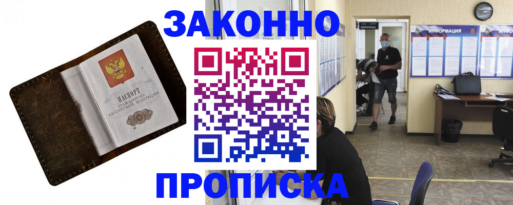 прописка поиск в Анапе