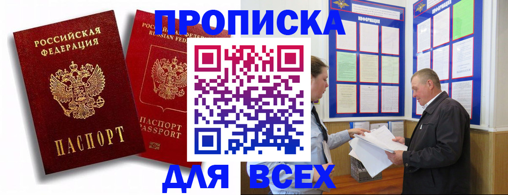 прописка для работы в Анапе