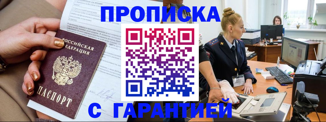 временная прописка в Анапе